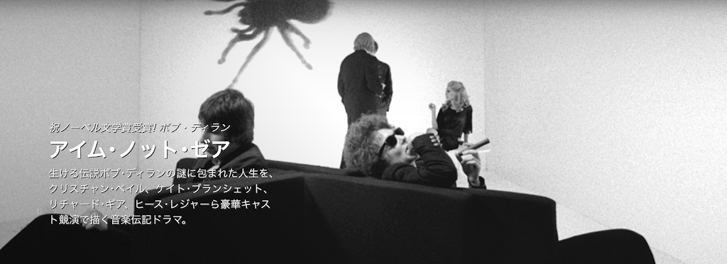 Hulu 映画 I M Not There アイム ノット ゼア 配信開始されました ボブ ディランに惚れます Sappori Blog