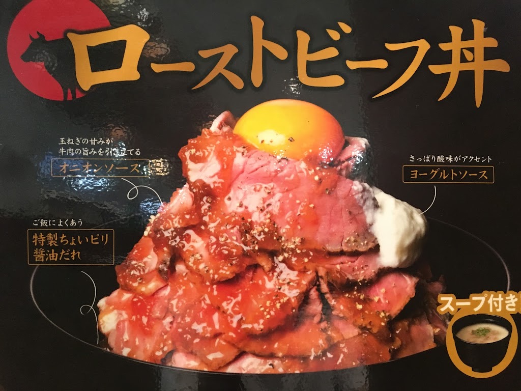 一所懸命ローストビーフ星 に行ってきました ローストビーフ丼っておいしいの Sappori Blog