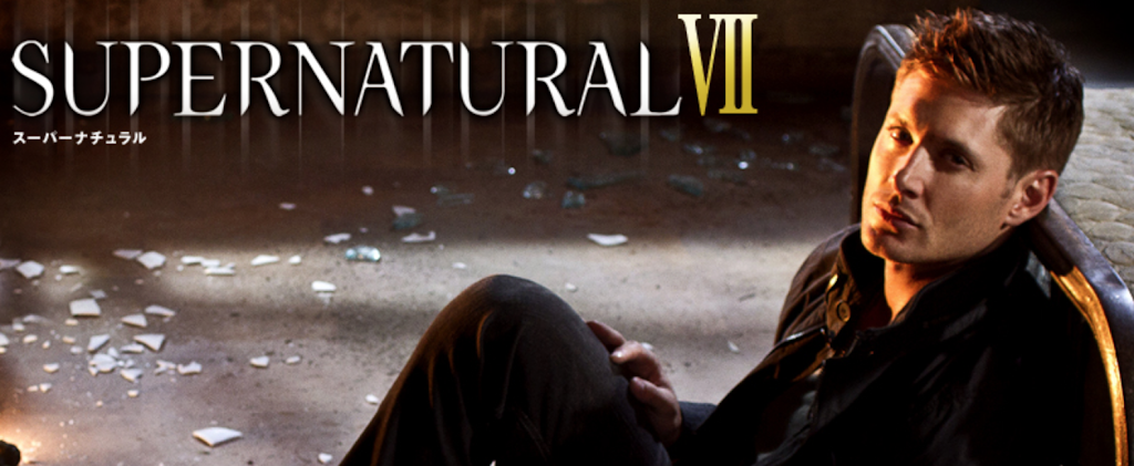 Hulu 海外ドラマ Super Natural スーパーナチュラル イケメン兄弟は死なない Sappori Blog